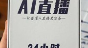 揭秘 AI 自动无人直播新玩法:不露面也能掌控直播流量密码!镰刀妹ai智能播报