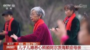 遇见你丨有爱就有希望!“困在时间里的母亲”在家人爱的陪伴下……,我挺困啊