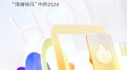 2024社会热点事件2024微博热点十大趋势揭晓:情绪快闪、议题分流成亮点