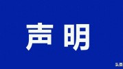 近期频繁接到陌生催款电话 本人及朋友的声明 特此说明?爱又米催收